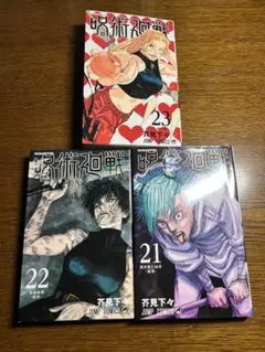 2026年最新】呪術廻戦 漫画 22の人気アイテム - メルカリ