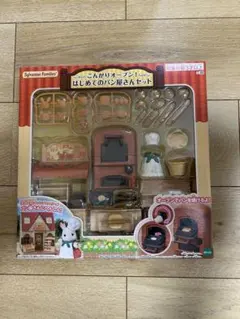 シルバニアファミリー はじめてのパン屋さんセット