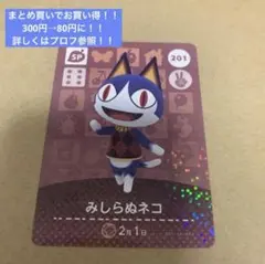 あつ森 amiiboみしらぬネコ まとめ買い◎詳細はプロフにて確認お願いします