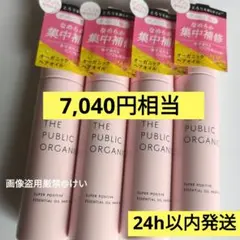 ザ パブリックオーガニック スーパーポジティブ ヘアオイル 精油 トリートメントのサムネイル
