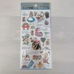 大人の図鑑シール　ふしぎの国のアリス編　カミオジャパン