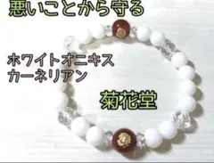 20.祈願込み、悪いことから守るパワーストーンブレスレット