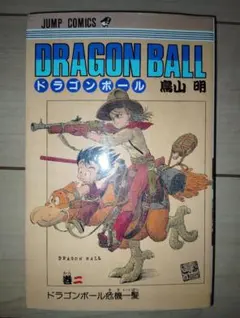 ドラゴンボール 9巻 初版 DRAGON BALL - メルカリ