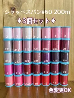シャッペスパン 60 700m