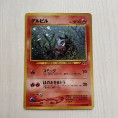 現物 デルビル ポケモンカード　旧裏面　未使用　美品 neo 赤 現物 デルビル ポケモンカード 旧裏面 未使用 美品 neo 赤