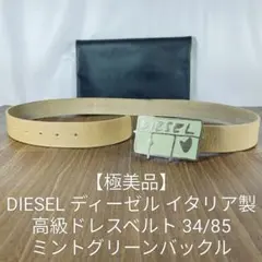 【極美品】DIESEL ディーゼル イタリア製 高級シルバーバックルドレスベルト