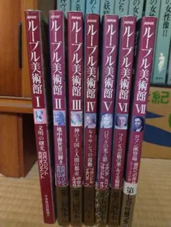 日本放送出版協会ルーブル美術館1〜7