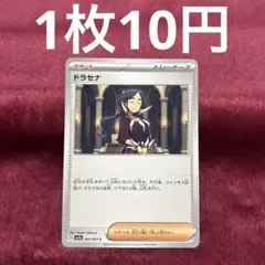 【在庫2】ドラセナ sv7a 062/064