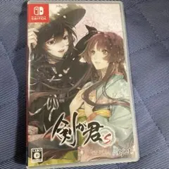 剣が君 for S 通常版