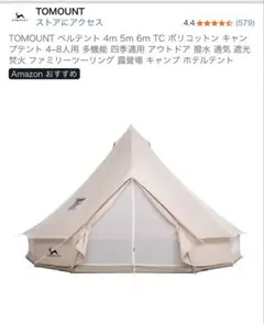 2026年最新】tomount ベルテントの人気アイテム - メルカリ