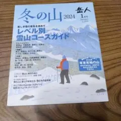 岳人 2024年1月号