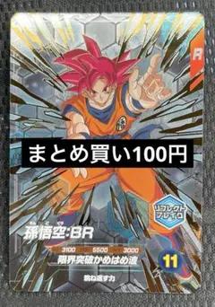 ドラゴンボールスーパーダイバーズ　sdv11-pur1 孫悟空br pur