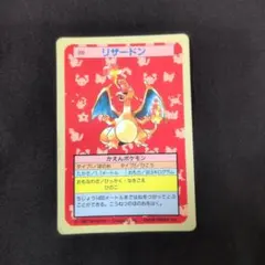 即日発送】ポケモンカード トップサン エラー 裏緑 リザードン 美品