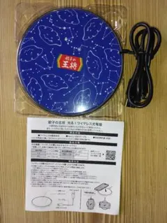 餃子の王将 光る！ワイヤレス充電器