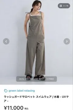 green label relaxing ラッシュガードサロペットのサムネイル