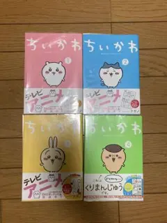 ちいかわ 全4巻セット