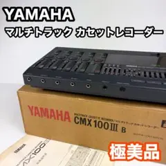 Yamaha CMX100III マルチトラックカセットレコーダー 完動品 2026年最新】CMX100IIIの人気アイテム - メルカリ
