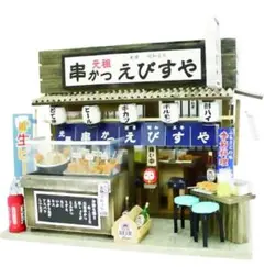 ビリー ミニチュアキット ナニワの串カツ屋さん 8852