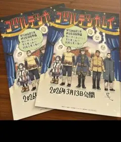 ゴールデンカムイ 網走監獄襲撃編 入場者特典 2枚セット