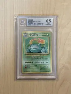ポケモン カード 旧裏 初期 フシギバナ GBプロモ 渦巻きホロ PSA8