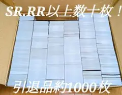 ポケモンカード 引退品 約1000枚 値下げ不可