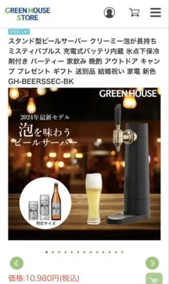 GREEN HOUSE スタンドビールサーバー GH-BEERSSEC-BKのサムネイル