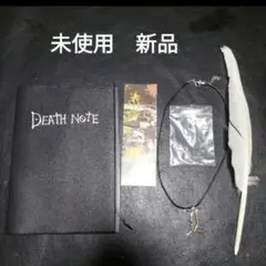 デスノート　DEATH NOTE　未使用　新品