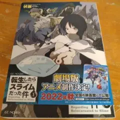 帯付き】転生したらスライムだった件 第1巻 第2刷発行 - メルカリ