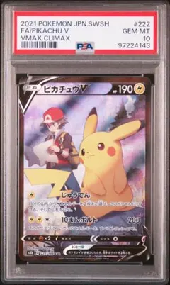 <超早いもの勝ち‼️1点限り>ピカチュウV CSR　PSA10 2025年最新】ピカチュウv csr psa10の人気アイテム - メルカリ