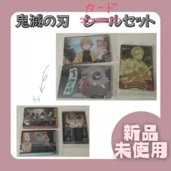 鬼滅の刃 カードセット　3枚入り