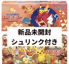 ポケモンセンター ヒロシマ トウホクスペシャルBOX 2種セット