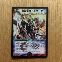 2026年最新】無双竜機ドルザークの人気アイテム - メルカリ