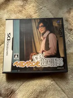 ペ・ヨンジュンと韓国語DS