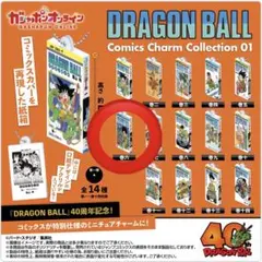 ドラゴンボール コミックスチャームコレクション 第1弾