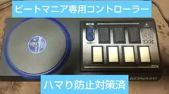 ps2 beatmania コントローラ ハマり対策 静音化 美品 箱つき - メルカリ