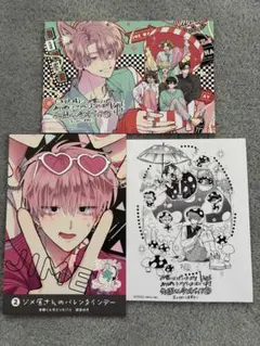 多聞くん今どっち!? 14巻 アニメイト特典 イラストカード 3枚セット