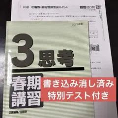 2025年最新】日能研テキストの人気アイテム - メルカリ