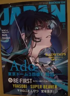 ROCKIN’ ON JAPAN 2026年 1月号 表紙 Ado