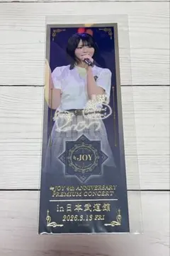 ≒JOY ニアジョイ ラッフルくじ 江角怜音 10連 金色箔ピクチャーチケット