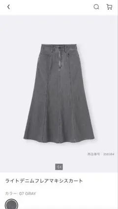 ライトデニムフレアマキシスカート グレー　GU