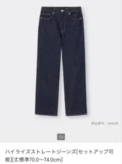 美品GU ハイライズストレートジーンズネイビーSサイズ