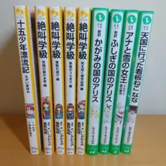 絶叫学級4冊アナと雪の女王ほか全9冊