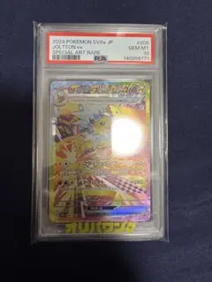 サンダースex SAR PSA10