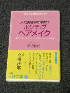 人気美容師が明かすポジティブヘアメイク