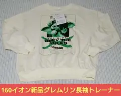 160【値下げ不可】新品　グレムリン　長袖トレーナー　イオン　白色のサムネイル