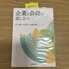 企業と会計の道しるべ