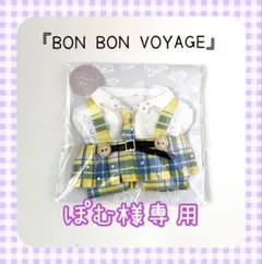 ぽむ　なにわ男子　ボンボンボヤージュ　サロペット　高橋恭平くんver 2025年最新】ぽむなにわ男子の人気アイテム - メルカリ