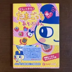 2026年最新】かえってきたたまごっちプラスの人気アイテム - メルカリ