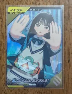 ガンバレジェンズ　当たり　私のルールは、私が決める！