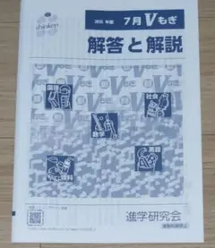 【最初版】進学指針 東京都立編 私立編 2025年版 進学研究会 Vもぎ Vもぎ過去問集 | 進学研究会